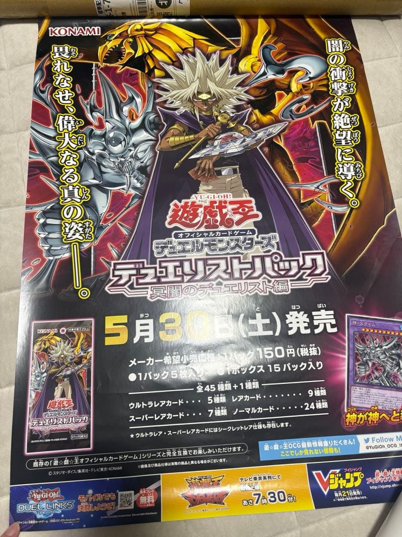 遊戯王　一点もの　ポスター　マリク　冥闇のデュエリスト