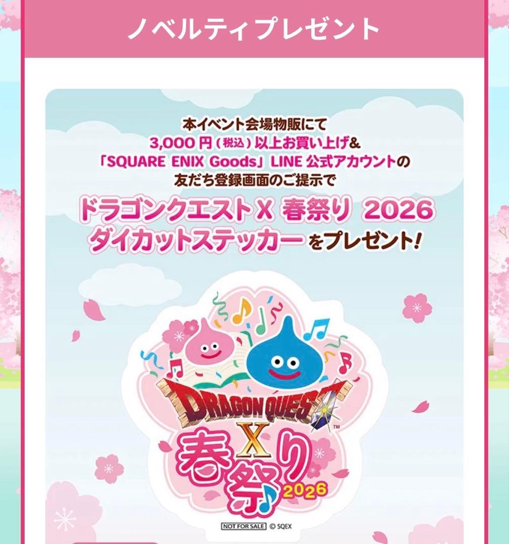 【新品未開封】ドラゴンクエストX 春祭り2026 キュルル トートバッグ バッジ