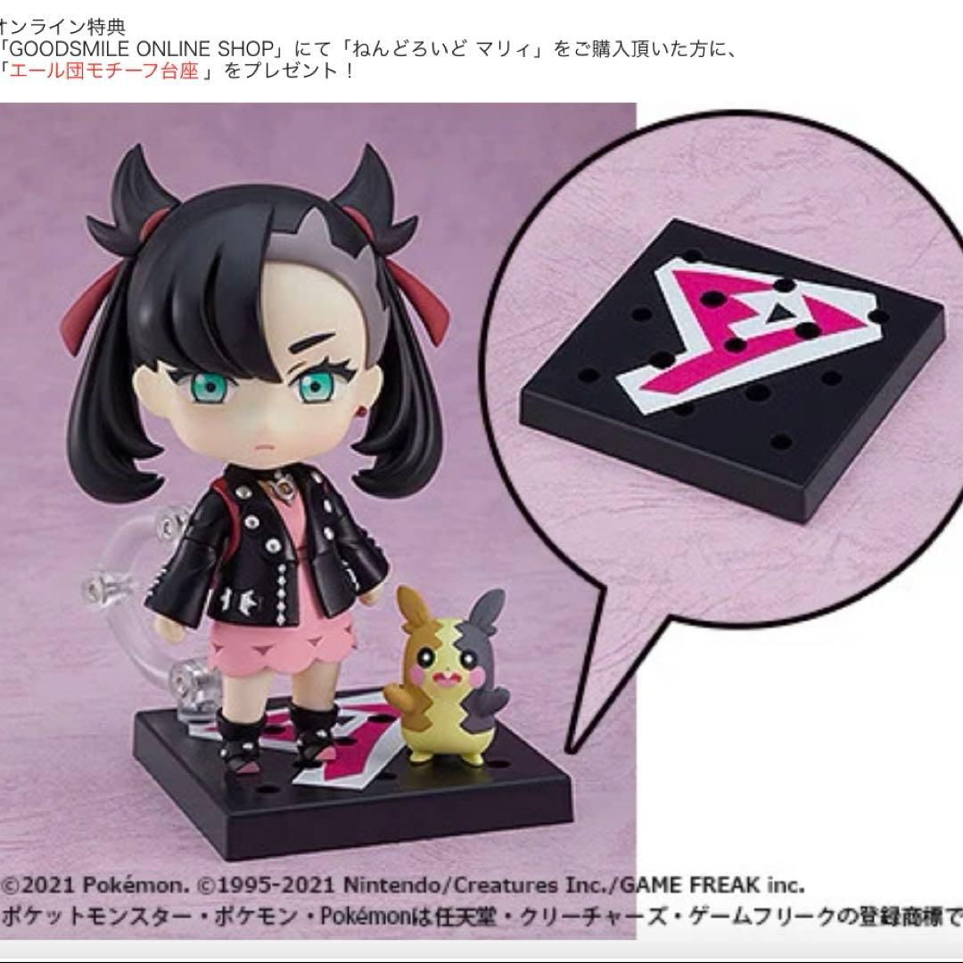 【特典付き】ねんどろいど　マリィ