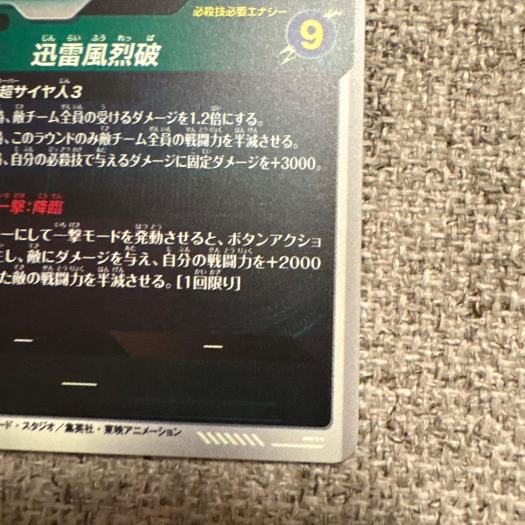 ドラゴンボール 孫悟空 超サイヤ人3 レアカード