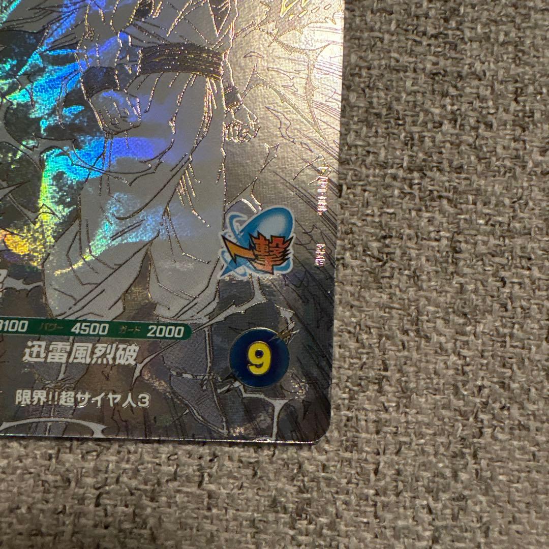 ドラゴンボール 孫悟空 超サイヤ人3 レアカード