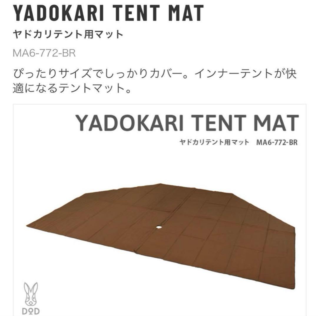 DODヤドカリテント、マット、シート、ビッグタープポール、コンパクトタープポール