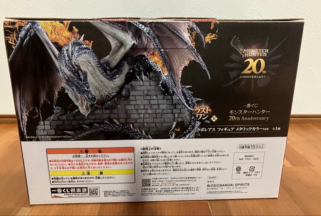 あ*り様 モンスターハンター 一番くじ20th ラストワン賞ミラボレアス