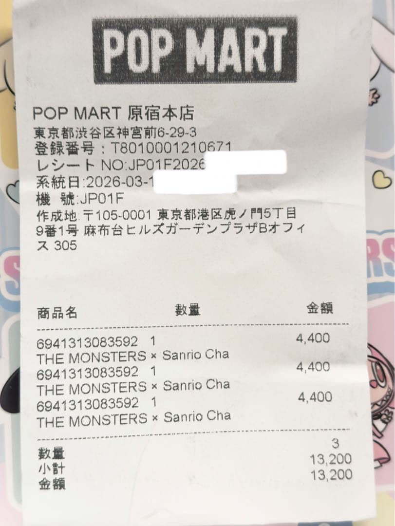 正規品 POPMART ラブブ サンリオ ぬいぐるみペンダント ハローキティ