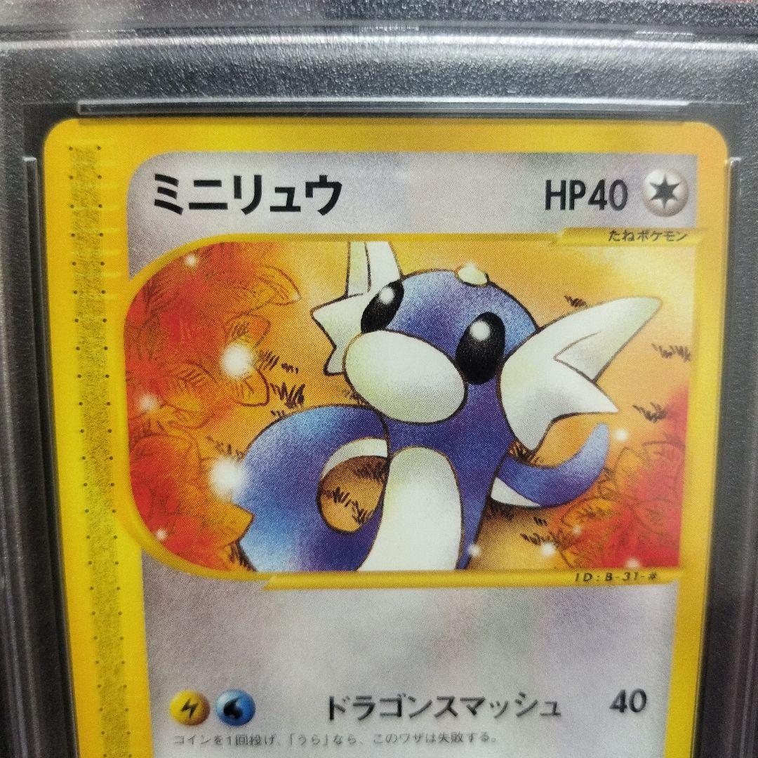 ミニリュウ eカード PSA10