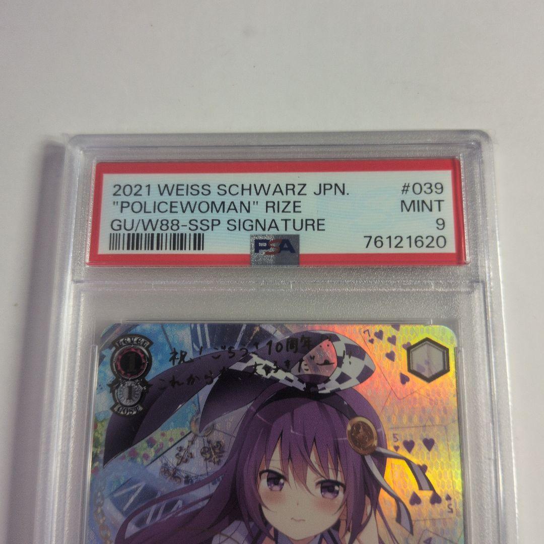 おまわりさん　リゼ　SSP　PSA9　金サイン
