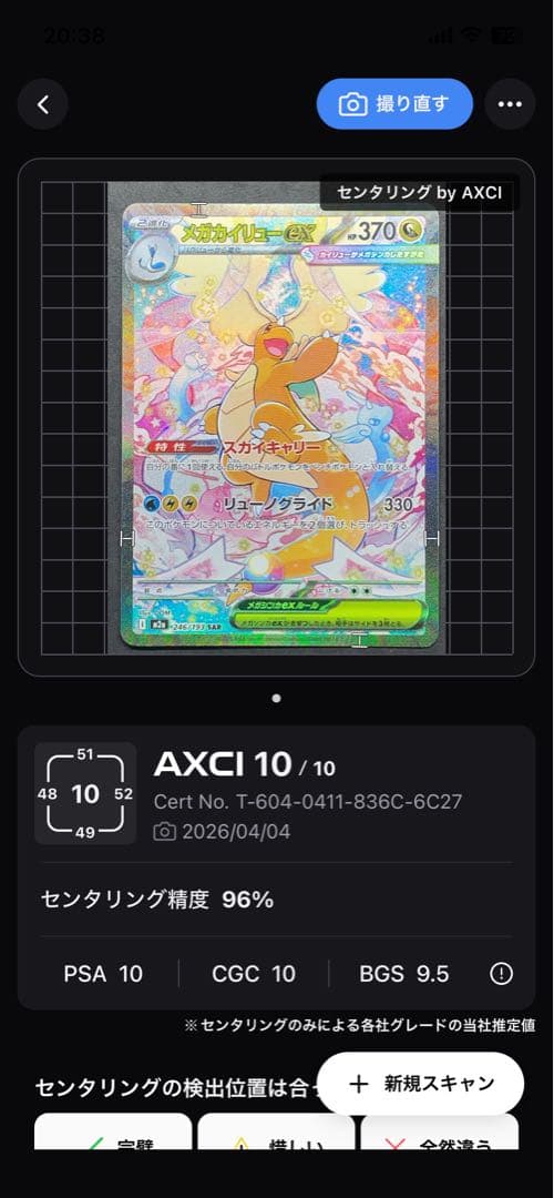 センタリング良好 美品 メガカイリューex SAR メガドリームEX ②