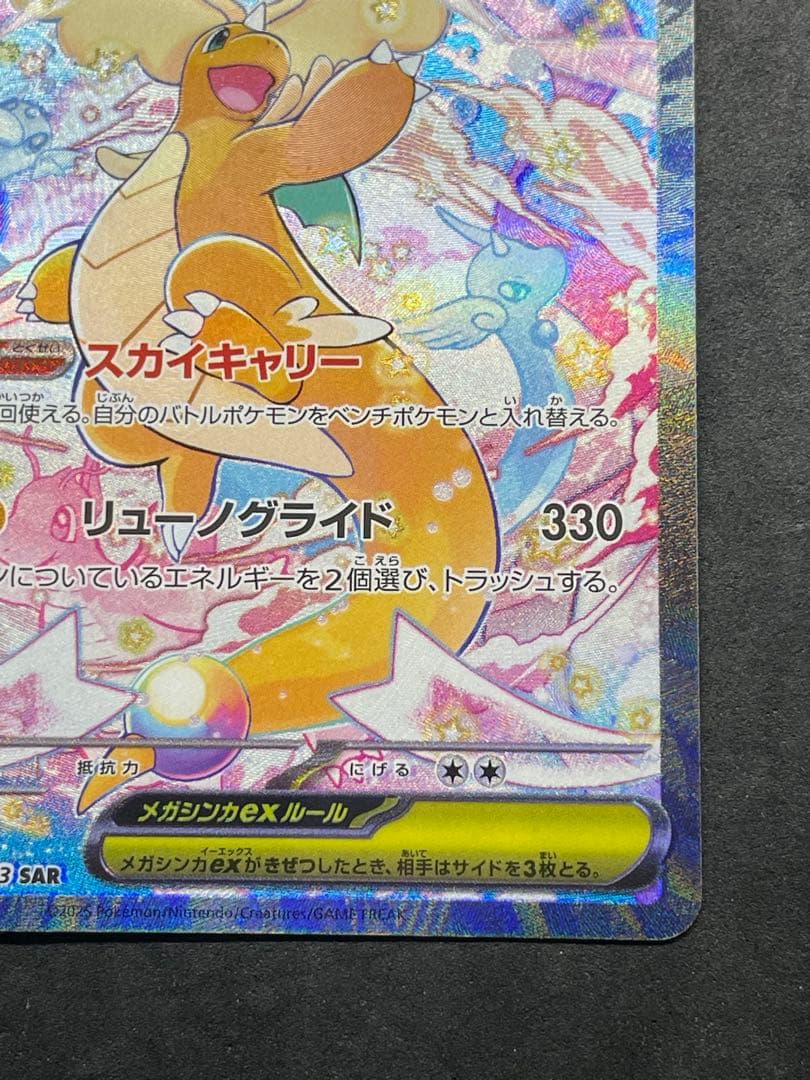 センタリング良好 美品 メガカイリューex SAR メガドリームEX ②