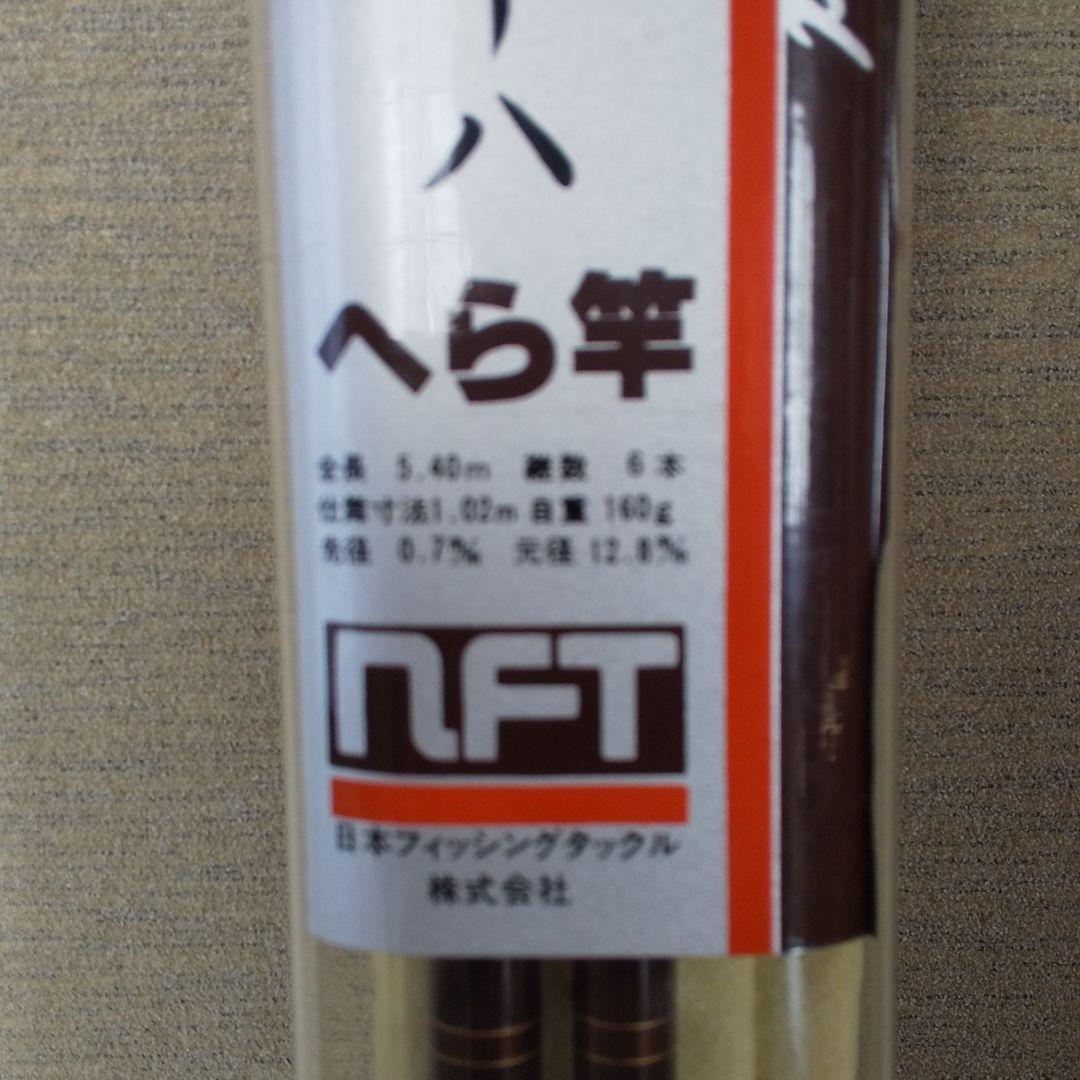 古 へら竿 シマノ NFT 天龍