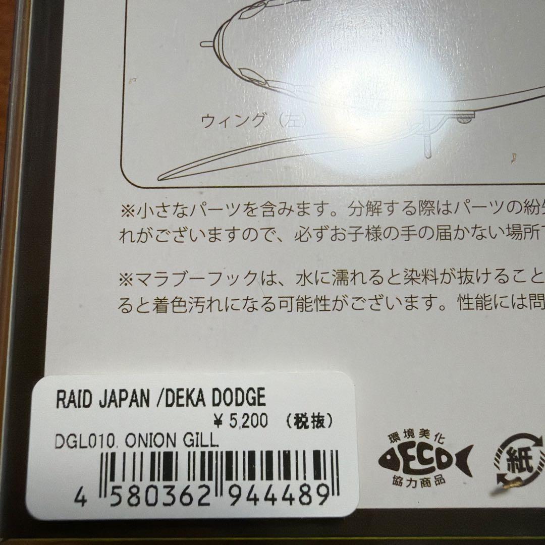 RAID DEKA-DODGE ルアー 2色セット
