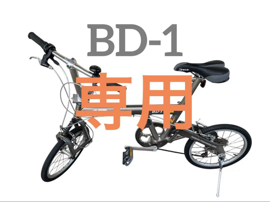 ★ジャンク★BD-1★ライズアンドミューラー★折りたたみ自転車★シルバー