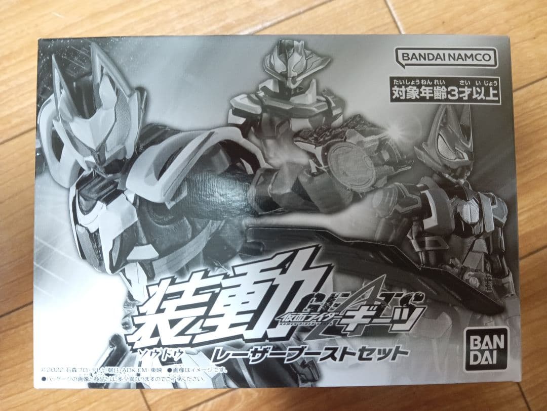 装動仮面ライダーギーツ レーザーブーストセット新品・未開封