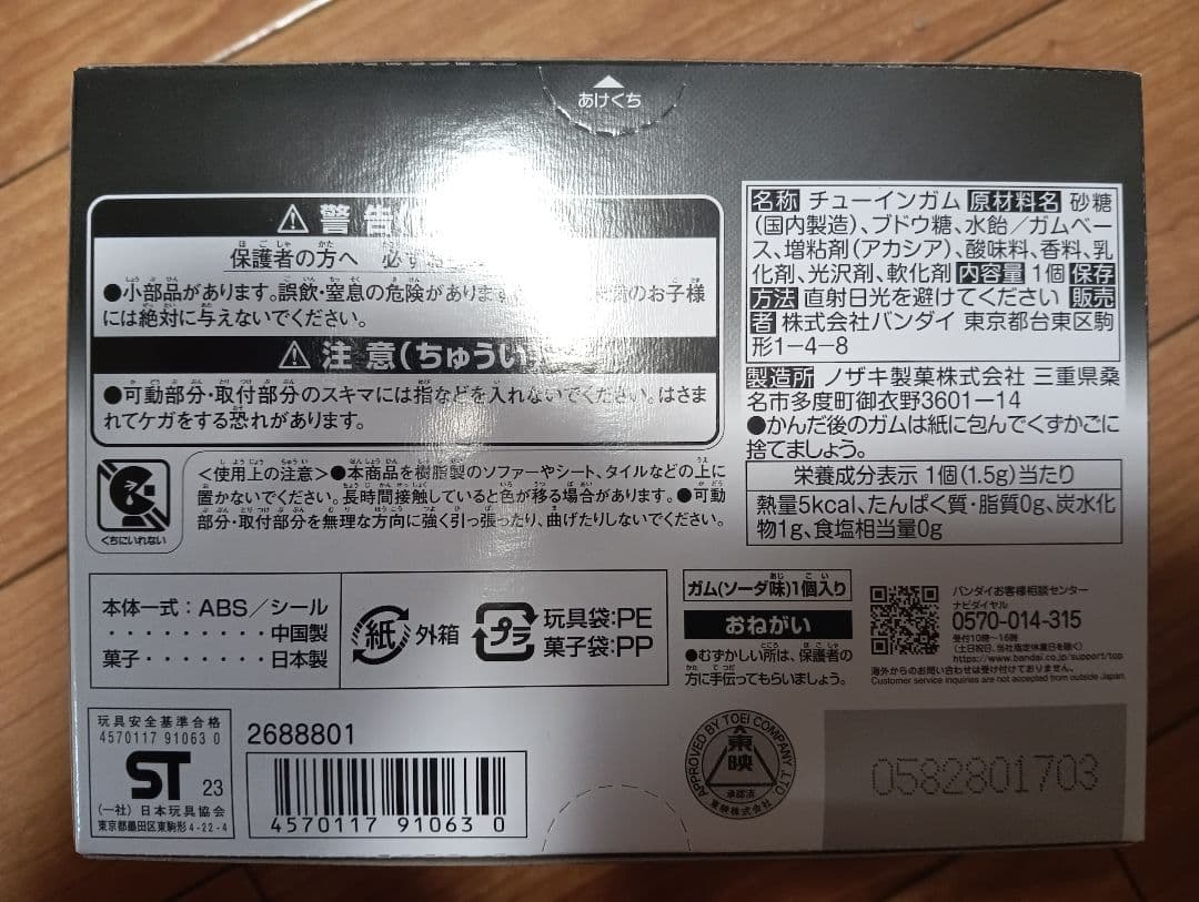 装動仮面ライダーギーツ レーザーブーストセット新品・未開封