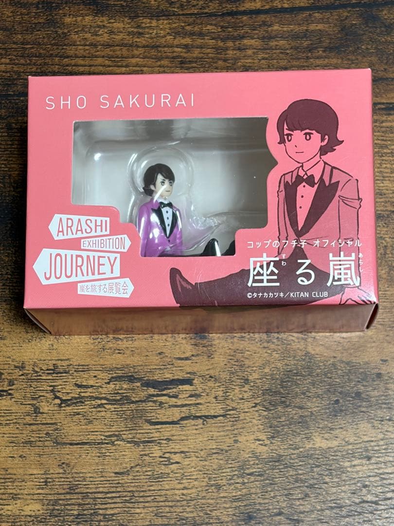 嵐を旅する展覧会 コップのフチ子 座る嵐