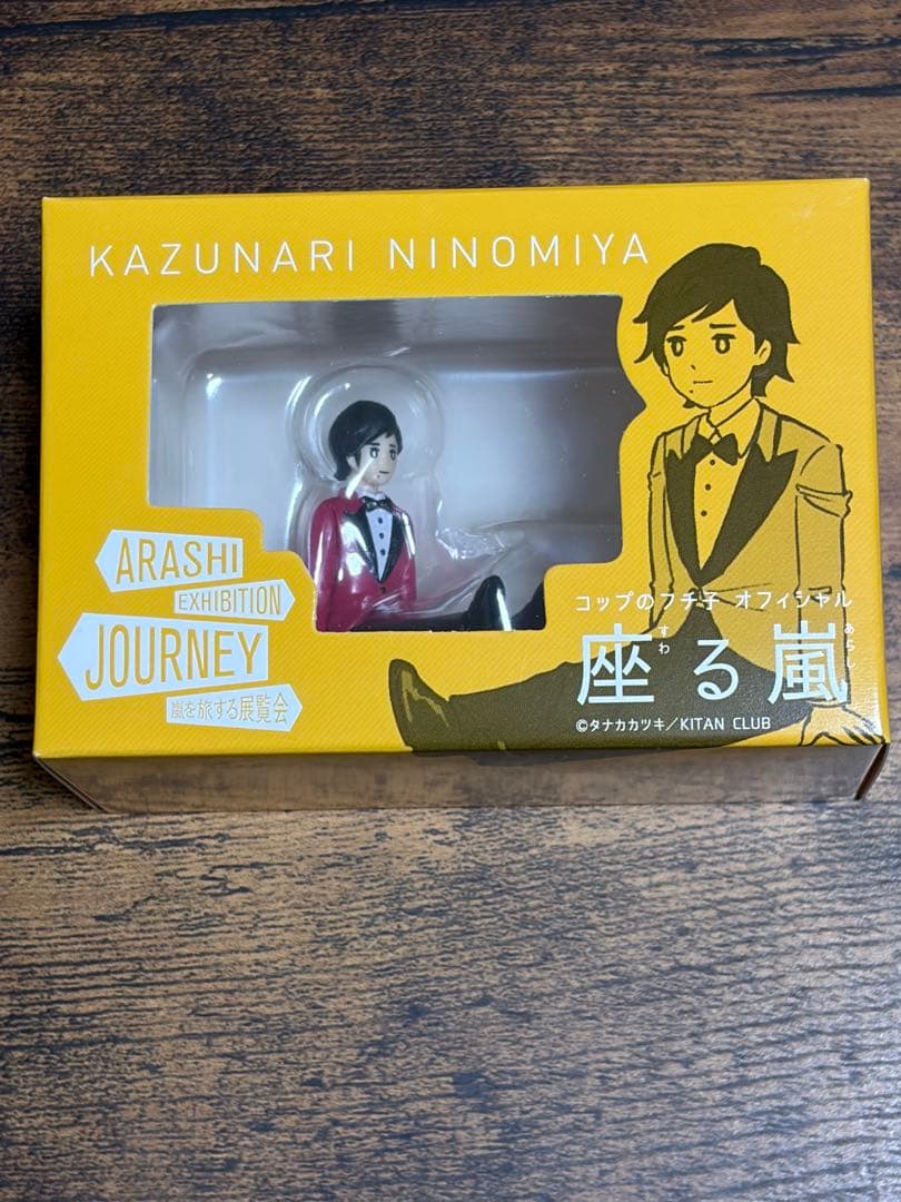 嵐を旅する展覧会 コップのフチ子 座る嵐