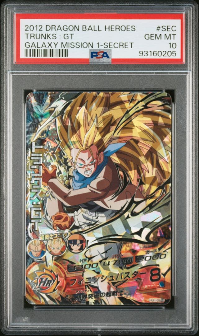 専用　【PSA10】ドラゴンボールヒーローズ　旧弾　トランクス