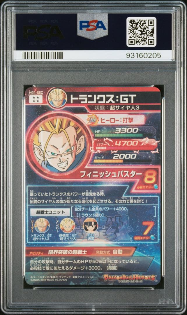 専用　【PSA10】ドラゴンボールヒーローズ　旧弾　トランクス