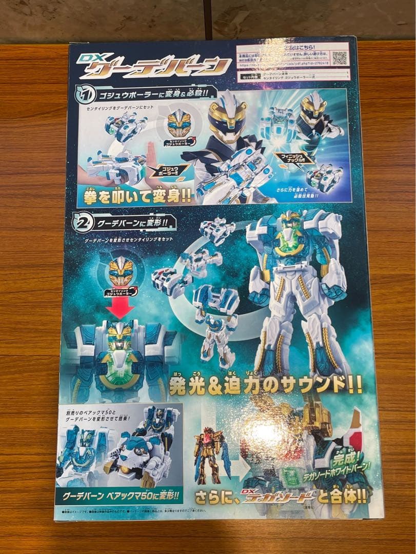 ゴジュウジャー DX グーデバーン 新品未開封 ゴジュウポーラー