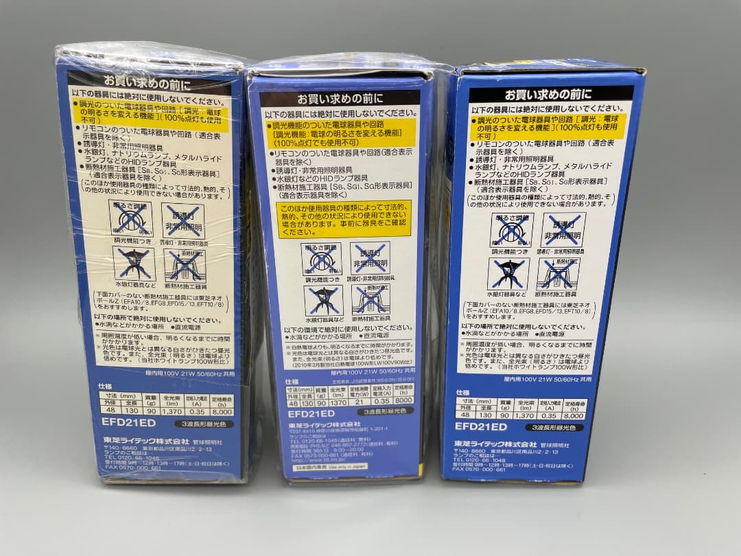 東芝 ネオボールZ EFD21ED 昼光色 100W 形 3個セット 新品未開封