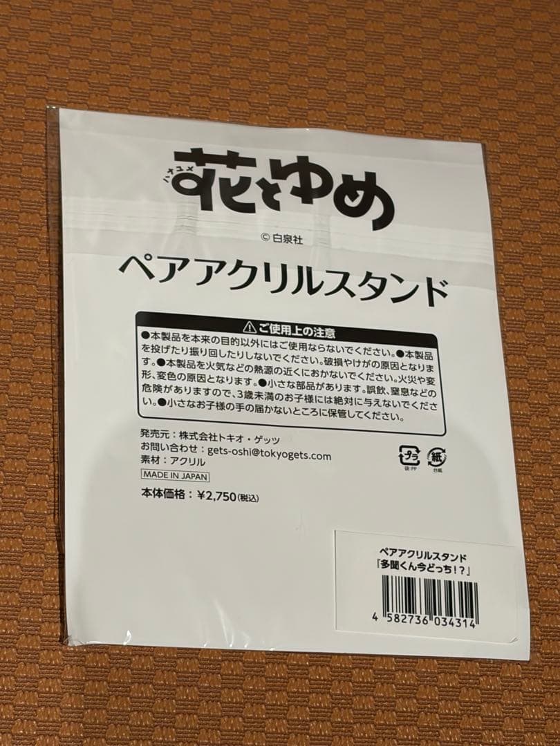 花とゆめ 多聞くん今どっち！？ ペアアクリルスタンド