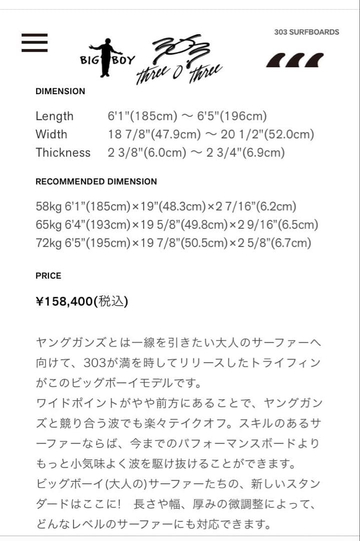 303サーフボード　BIGBOY 6.0