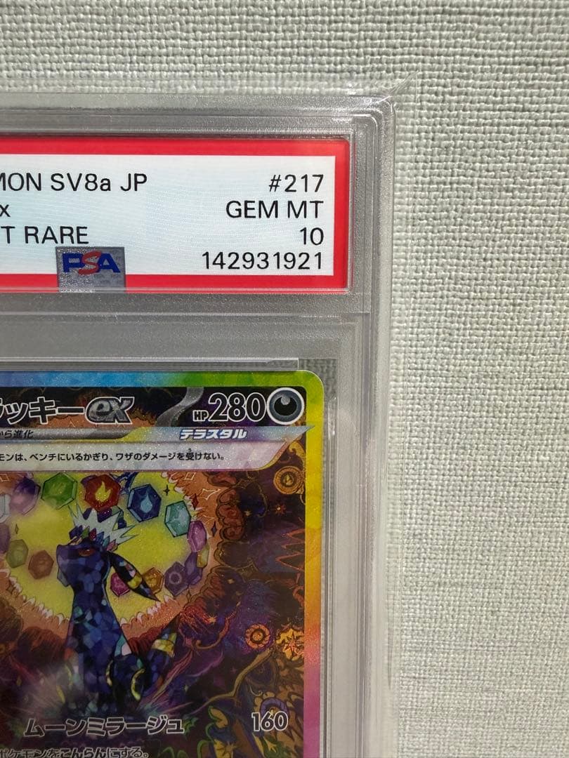 Psa10 ブラッキーex SAR テラスタルフェスex 217/18