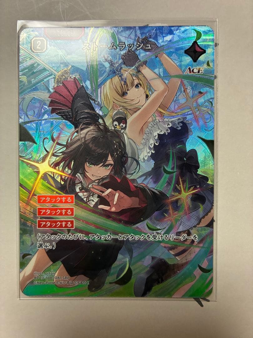 ア*ミ様 ストームラッシュ SRP XrossStars クロスタ