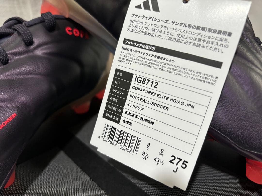 シューズ adidas copa pure 2 elite hg ag 27.5