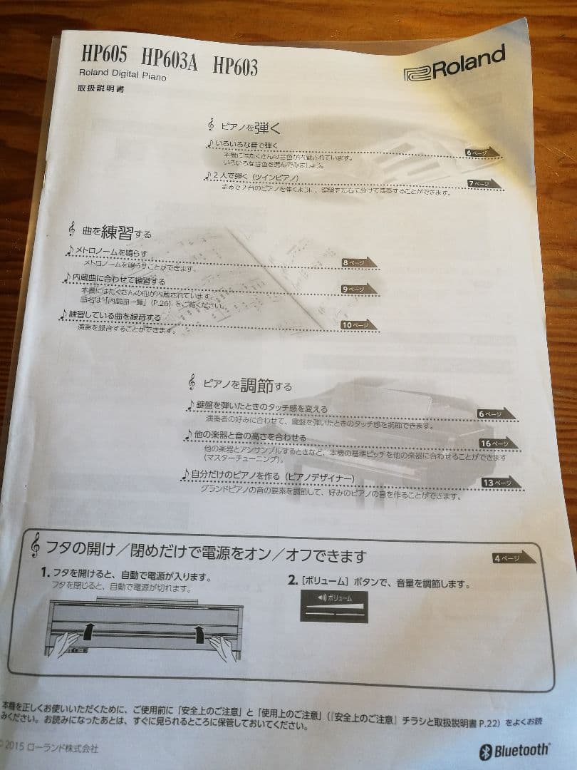 電子ピアノ ローランド HP603A　最終お値下げです