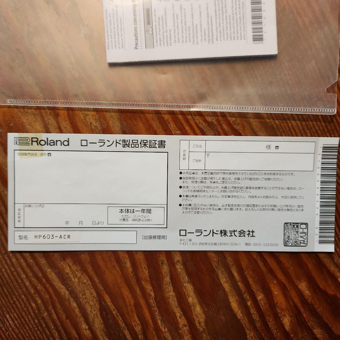 電子ピアノ ローランド HP603A　最終お値下げです