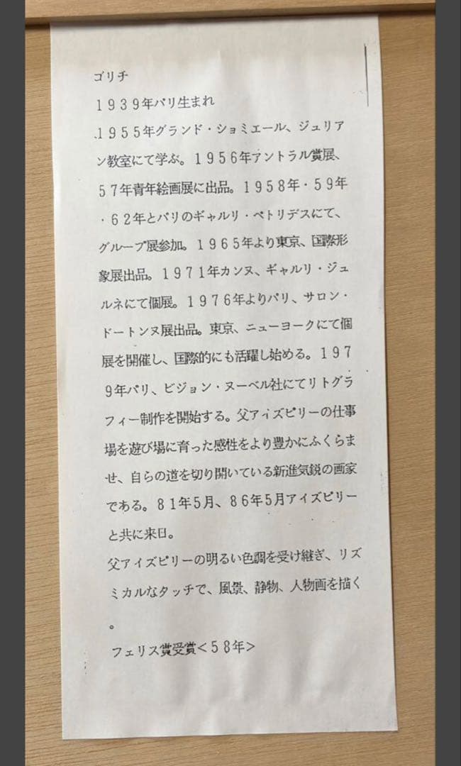 ゴリチ「作品名（ローズなど）」リトグラフ 直筆サイン・エディション有