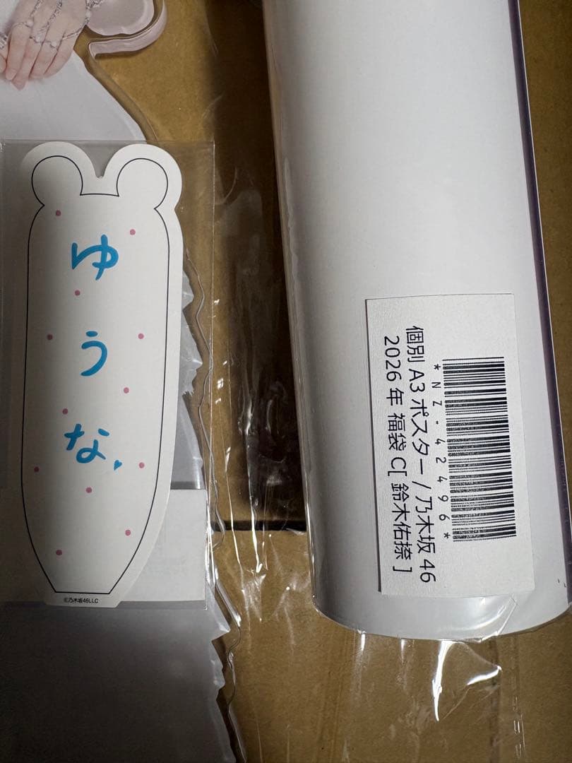 乃木坂46 2026年 福袋C 鈴木佑捺 4点セット