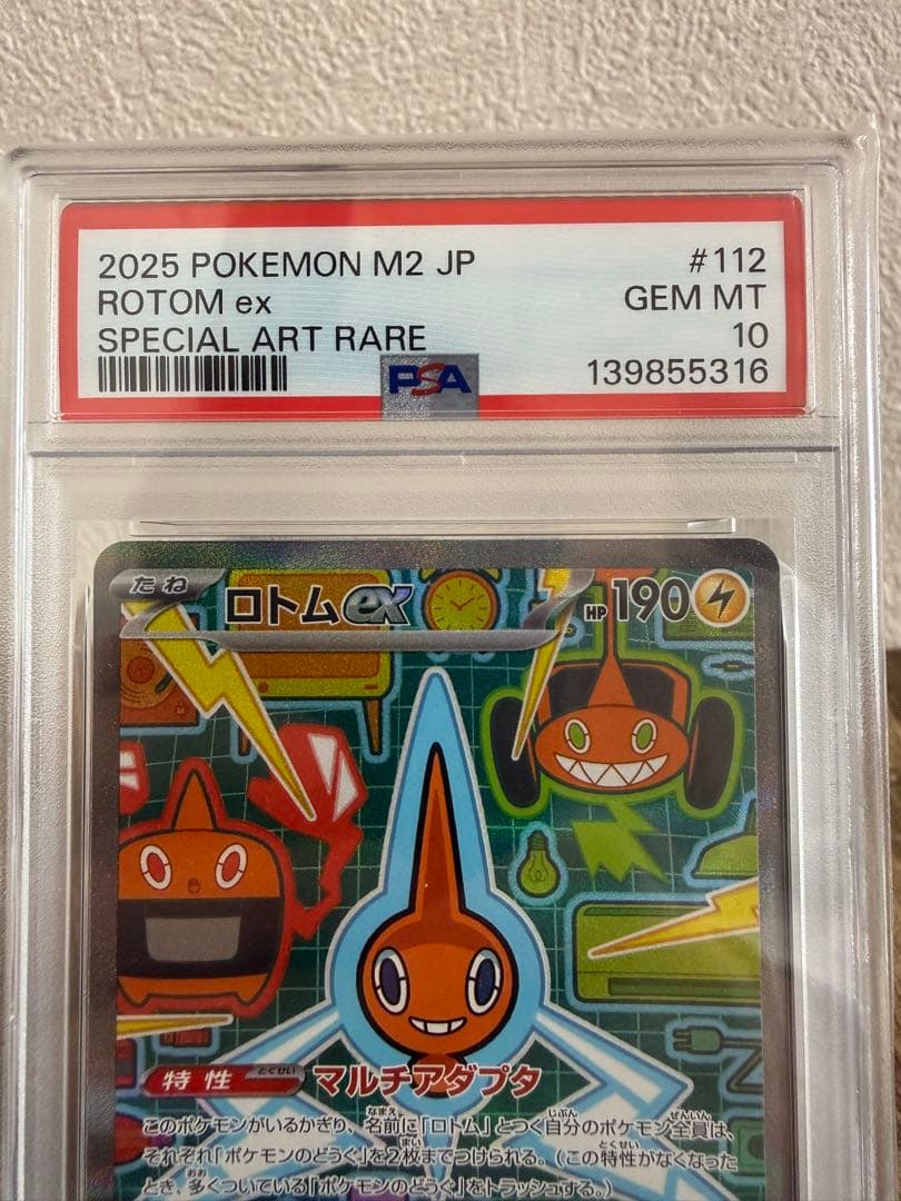 ロトムex SAR PSA10 ポケモンカード 鑑定品