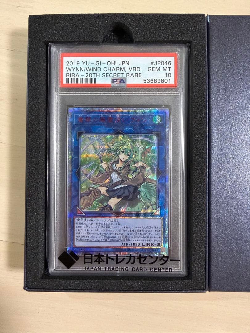 蒼翠の風霊使いウィン 20th PSA10