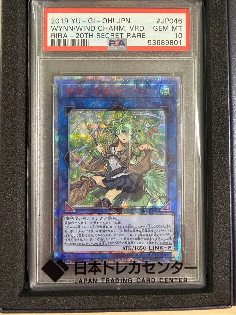 蒼翠の風霊使いウィン 20th PSA10