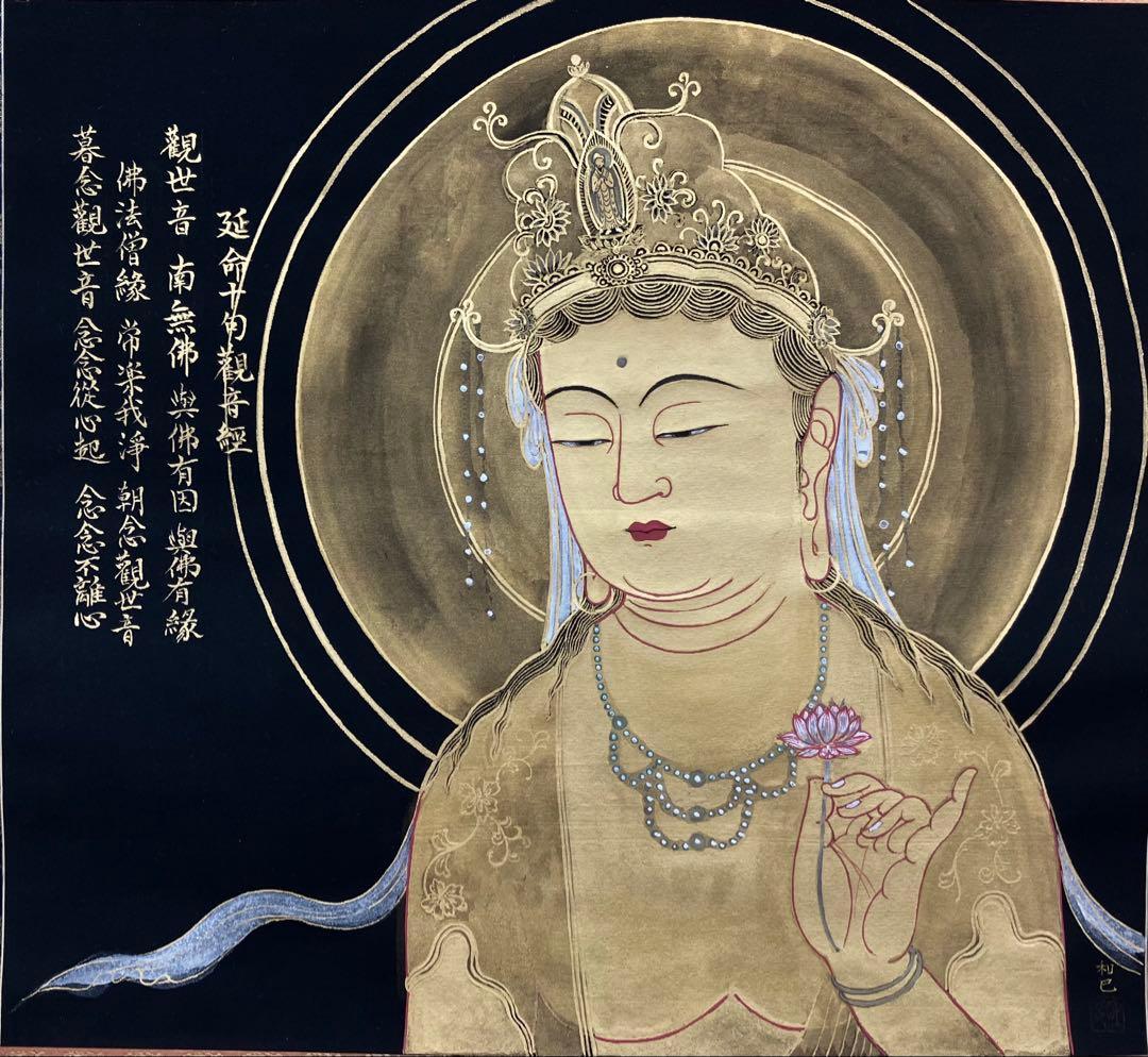 石橋和巳【観音 図】絹本　共箱　掛軸