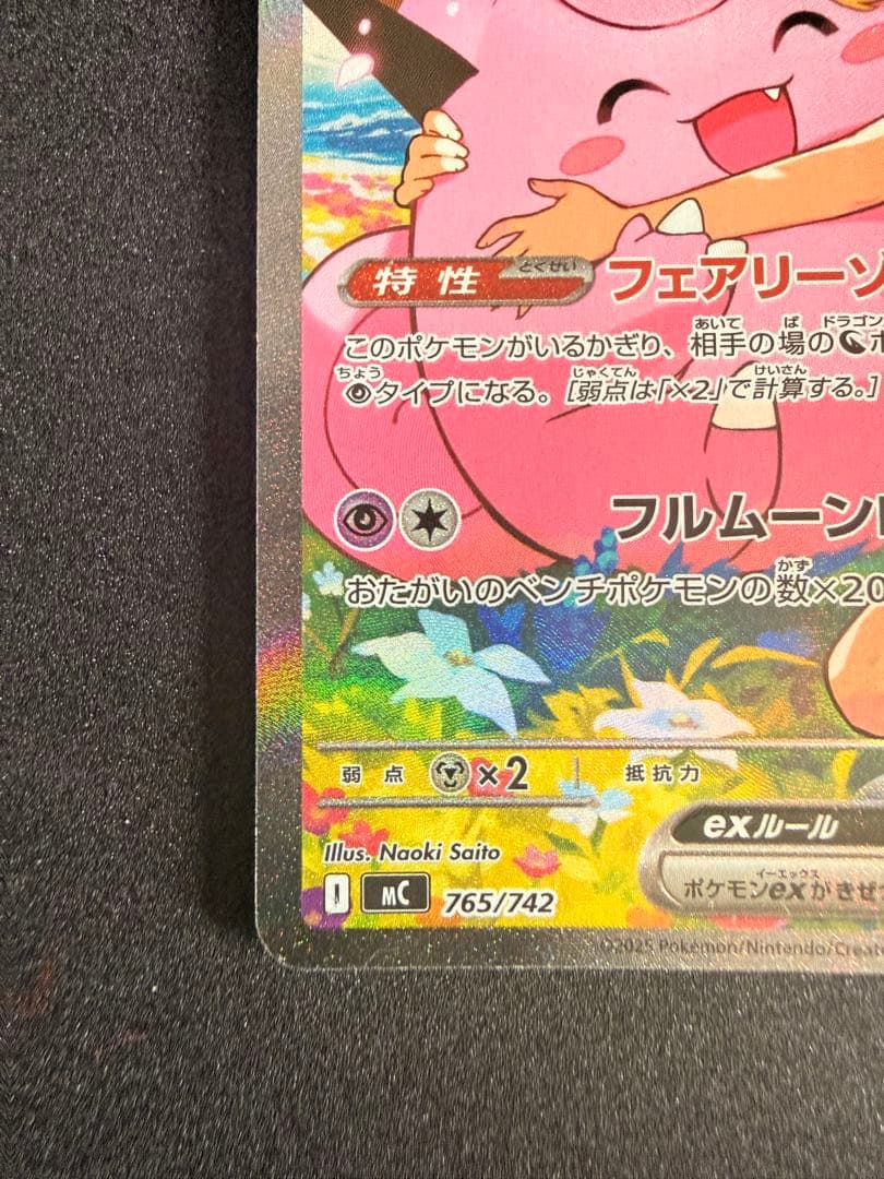リーリエのピッピex SAR 765/742 スタートデッキ100【即日発送】