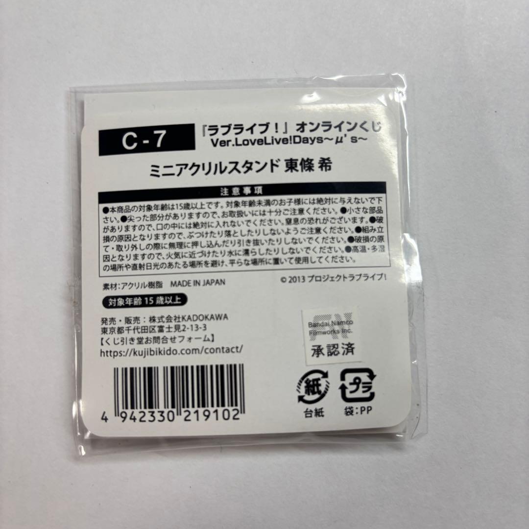 東條希 アクリルスタンド アクリルキーホルダー
