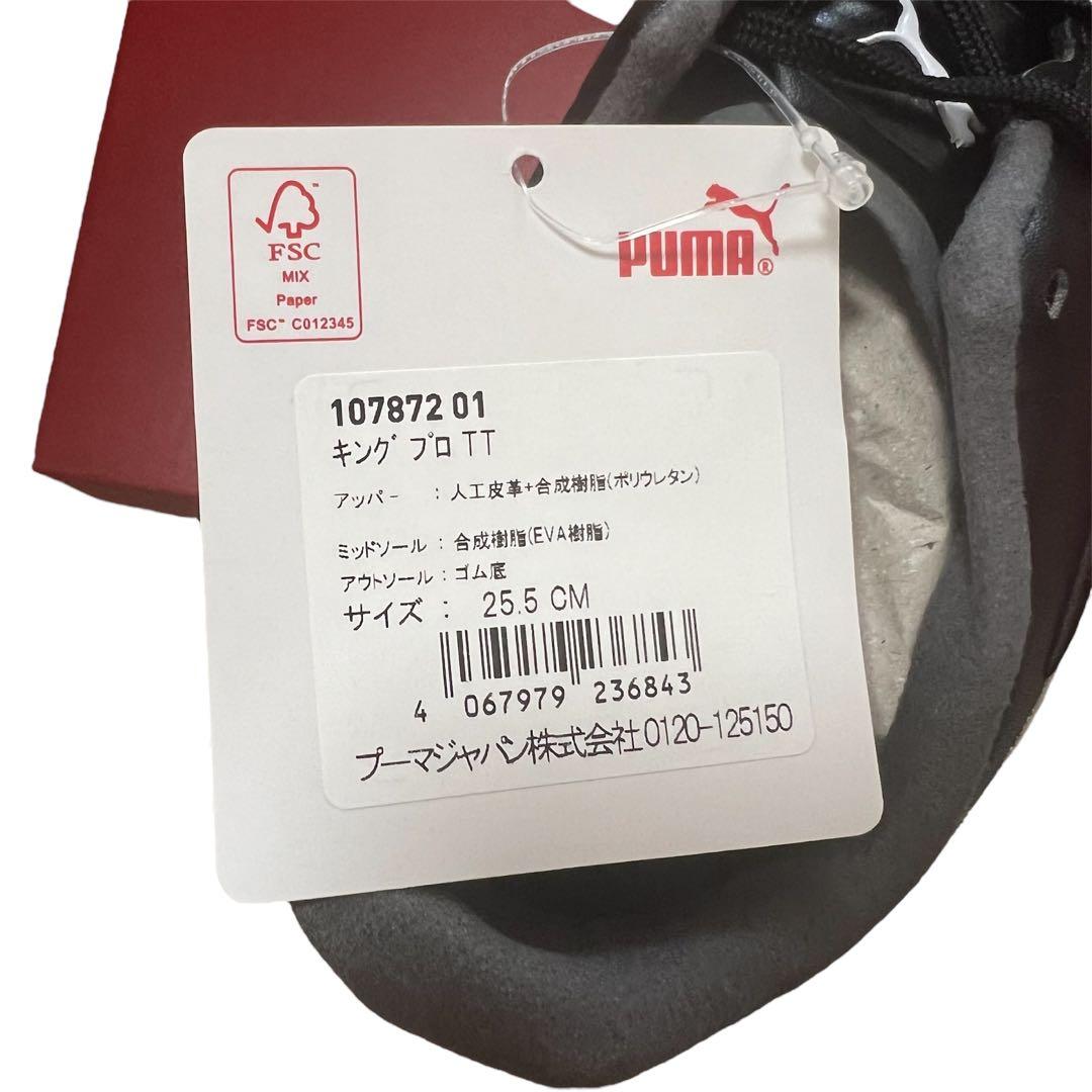 PUMA プーマ　キング プロ TT 25.5cm サッカースパイク