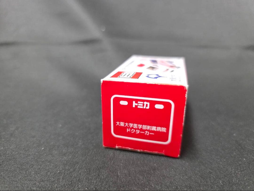 トミカ 大阪大学附属病院ドクターカー