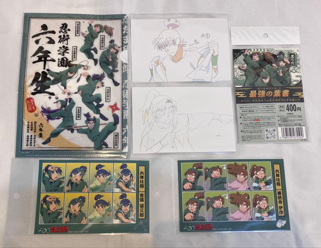 六年は組　グッズセット