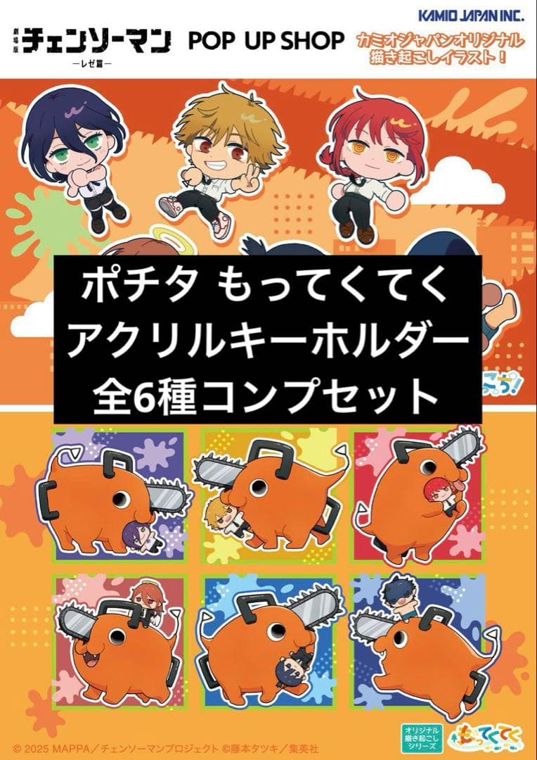 チェンソーマン レゼ編 ポチタ トレーディングアクリルキーホルダー 6種