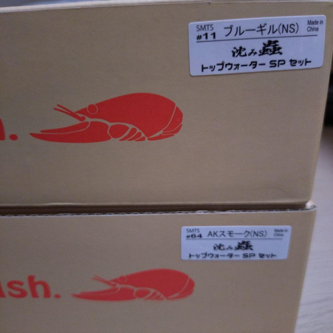 ISSEI 沈み蟲　トップウォーターSP セット