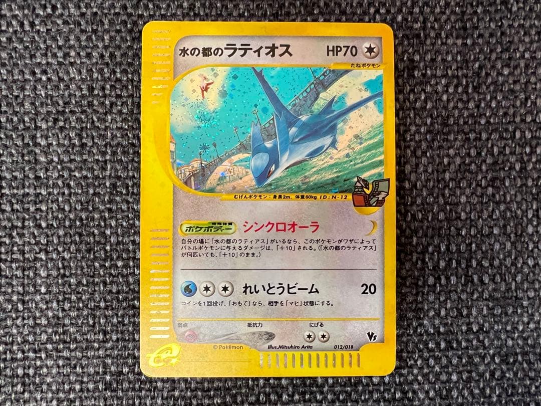 ポケモンカードe 水の都のラティオス 012/018 渦巻劇場限定VSパック