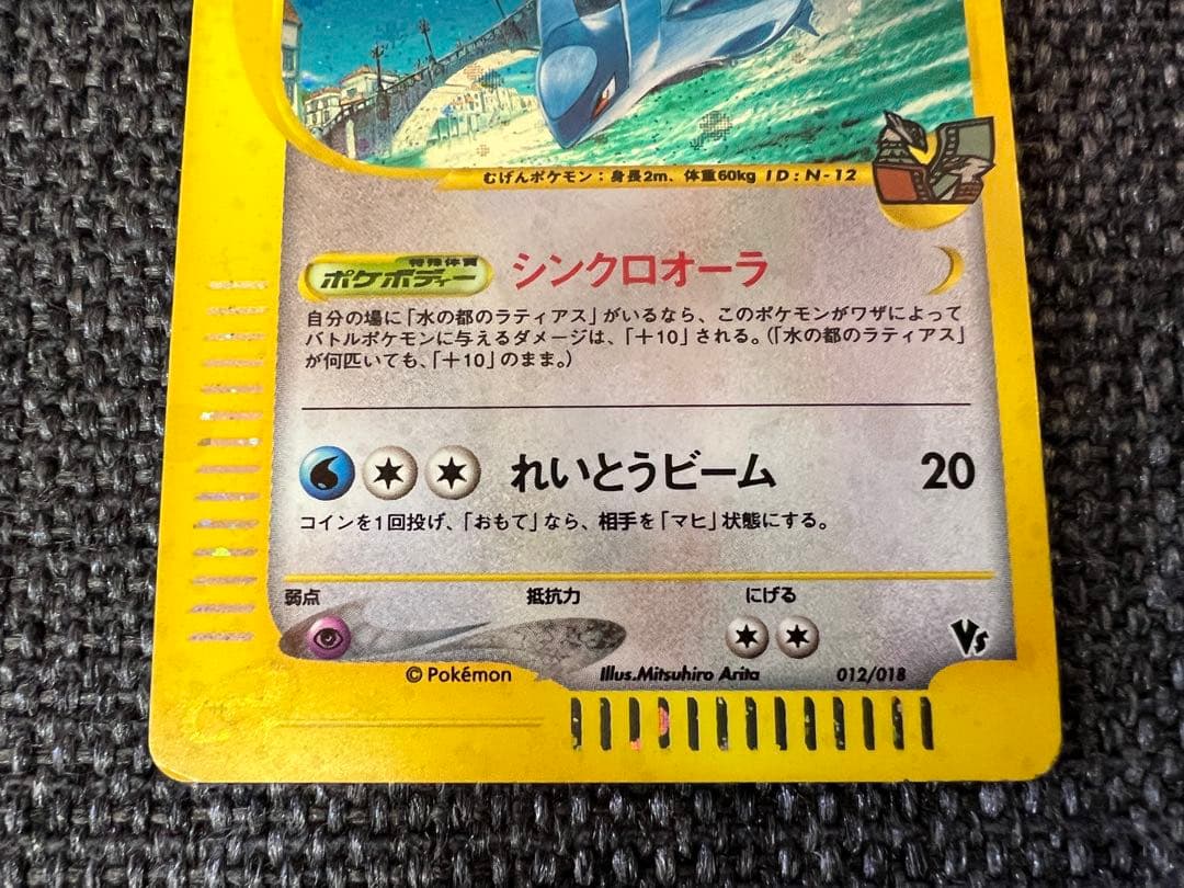 ポケモンカードe 水の都のラティオス 012/018 渦巻劇場限定VSパック