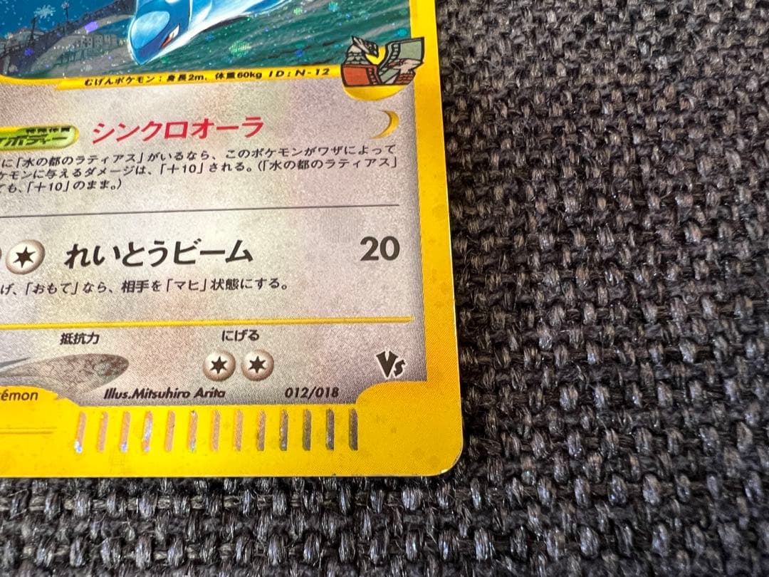 ポケモンカードe 水の都のラティオス 012/018 渦巻劇場限定VSパック