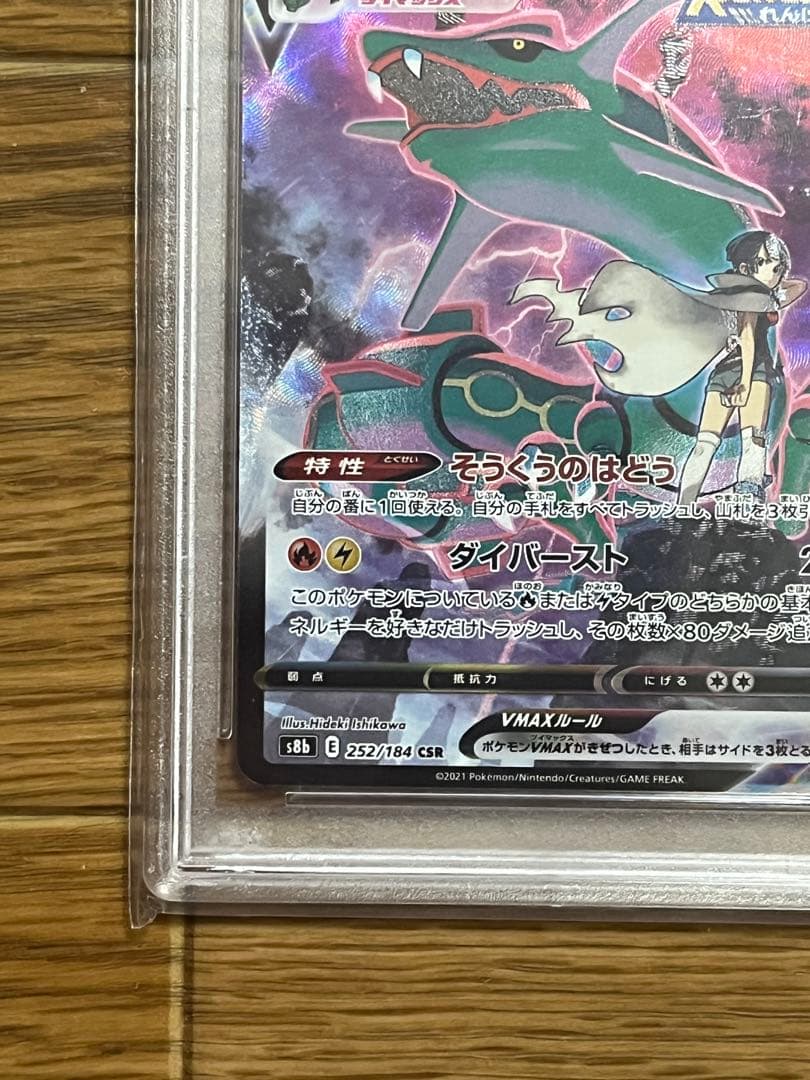 ポケモンカード　レックウザVmax csr PSA10