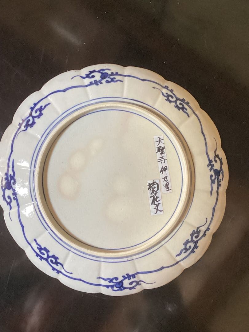 江戸前期　菊花文大聖寺初期伊万里大皿　幅約26.5cm 時代物コレクション