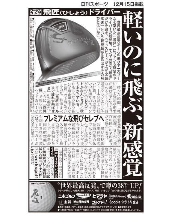 【新品】唯一無二の叩ける32g極軽量◆ 三菱/ワークス最高峰プラチナ飛匠シャフト