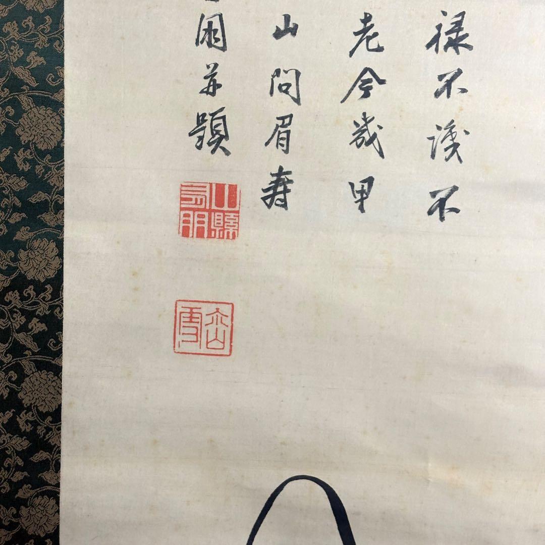 山縣有朋 画賛 号含雪 寿老人 掛軸 掛け軸 日本画 Bz-11